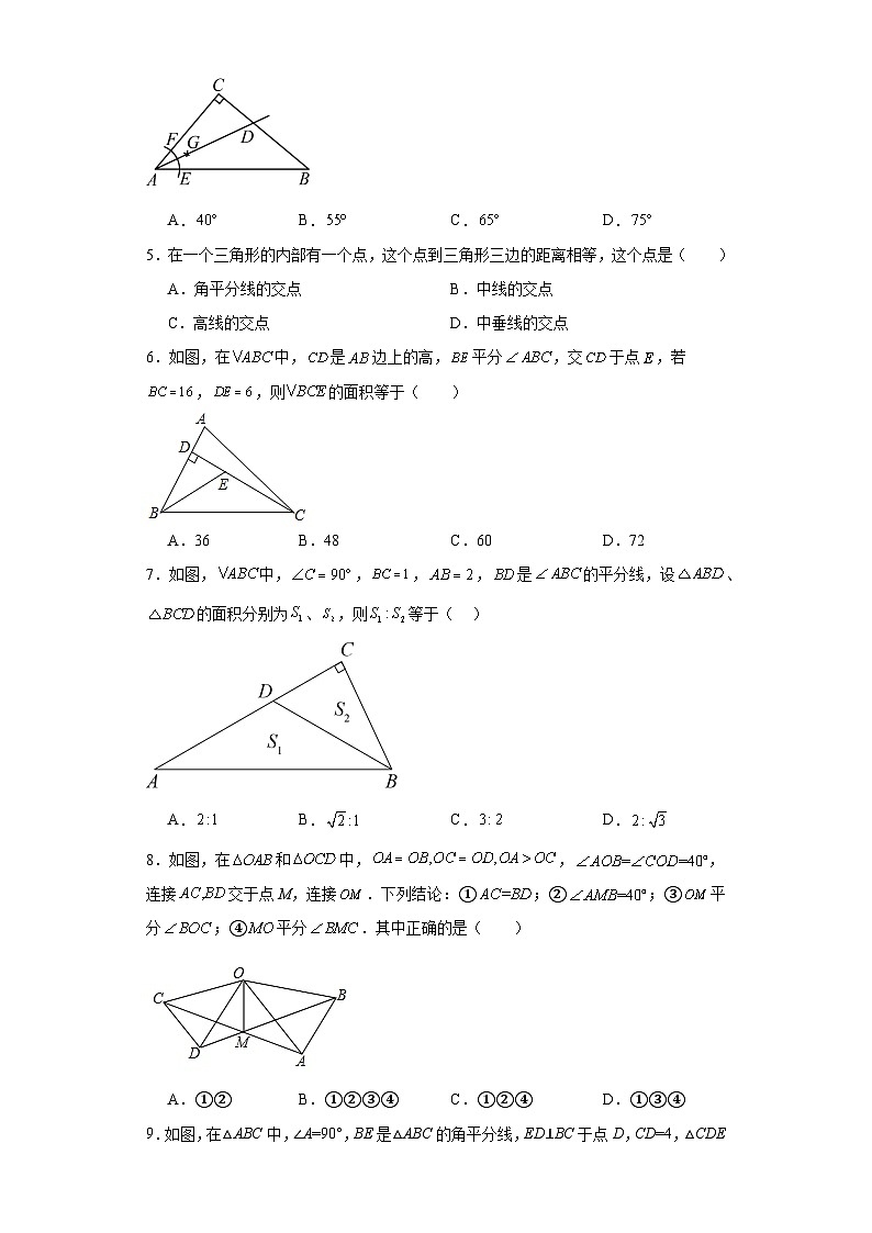 12.3角的平分线的性质课堂巩固练-人教版数学八年级上册02