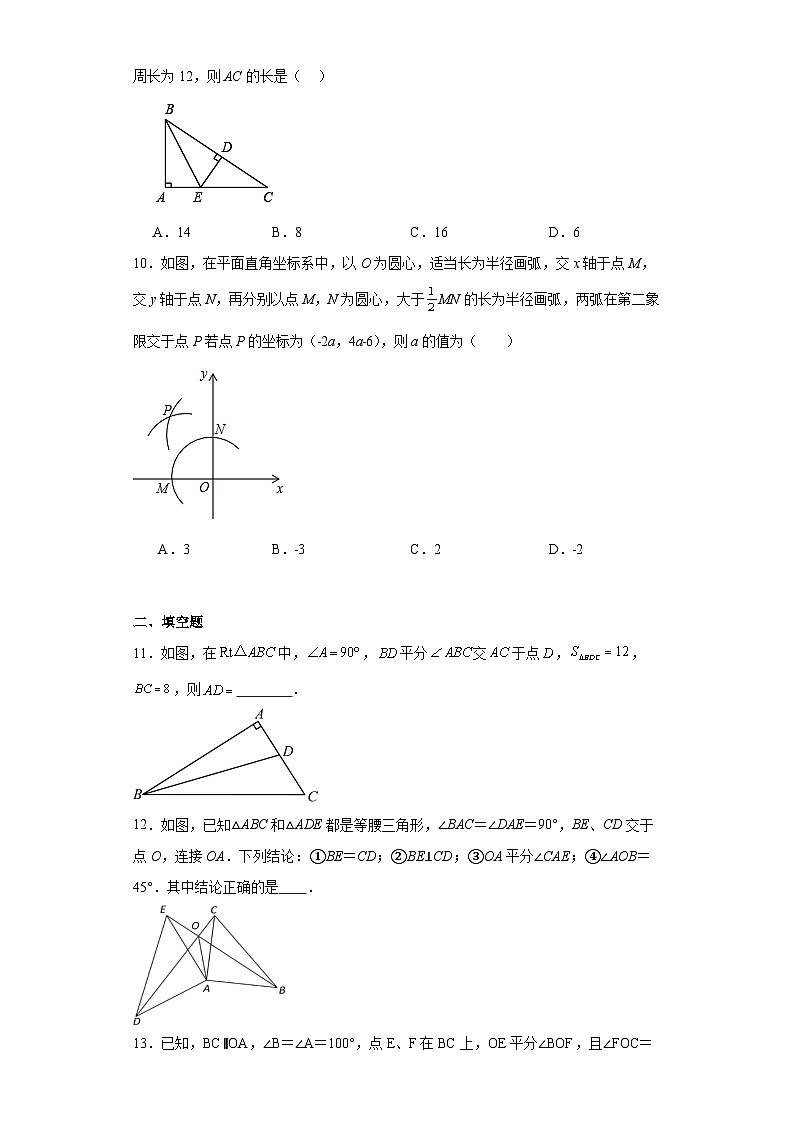 12.3角的平分线的性质课堂巩固练-人教版数学八年级上册03