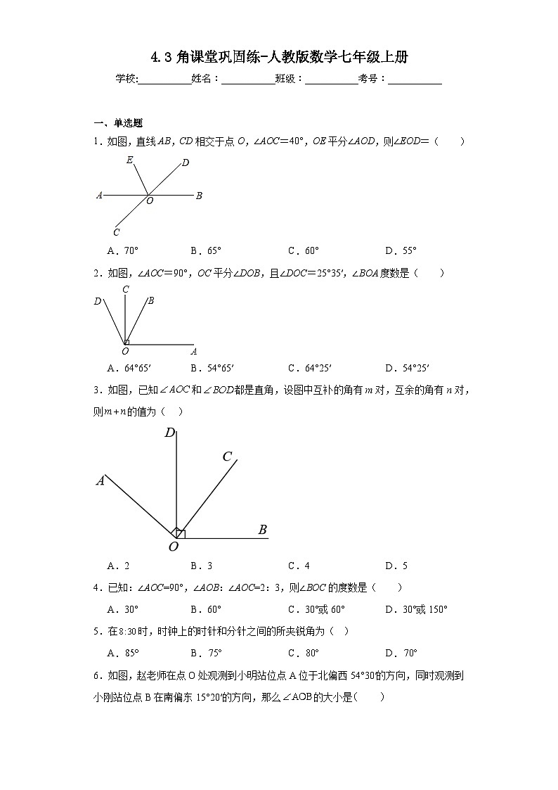 4.3角课堂巩固练-人教版数学七年级上册01