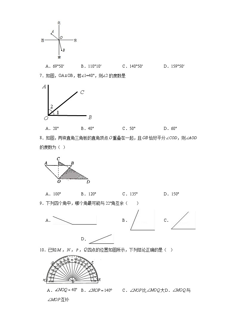 4.3角课堂巩固练-人教版数学七年级上册02