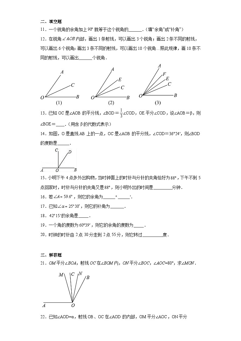 4.3角课堂巩固练-人教版数学七年级上册03