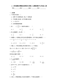 初中数学1.2.1 有理数当堂检测题