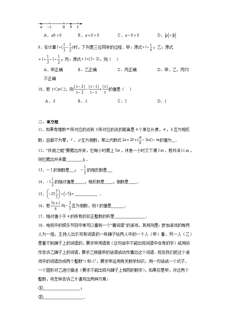 1.4有理数的乘除法课堂巩固练-人教版数学七年级上册第2页