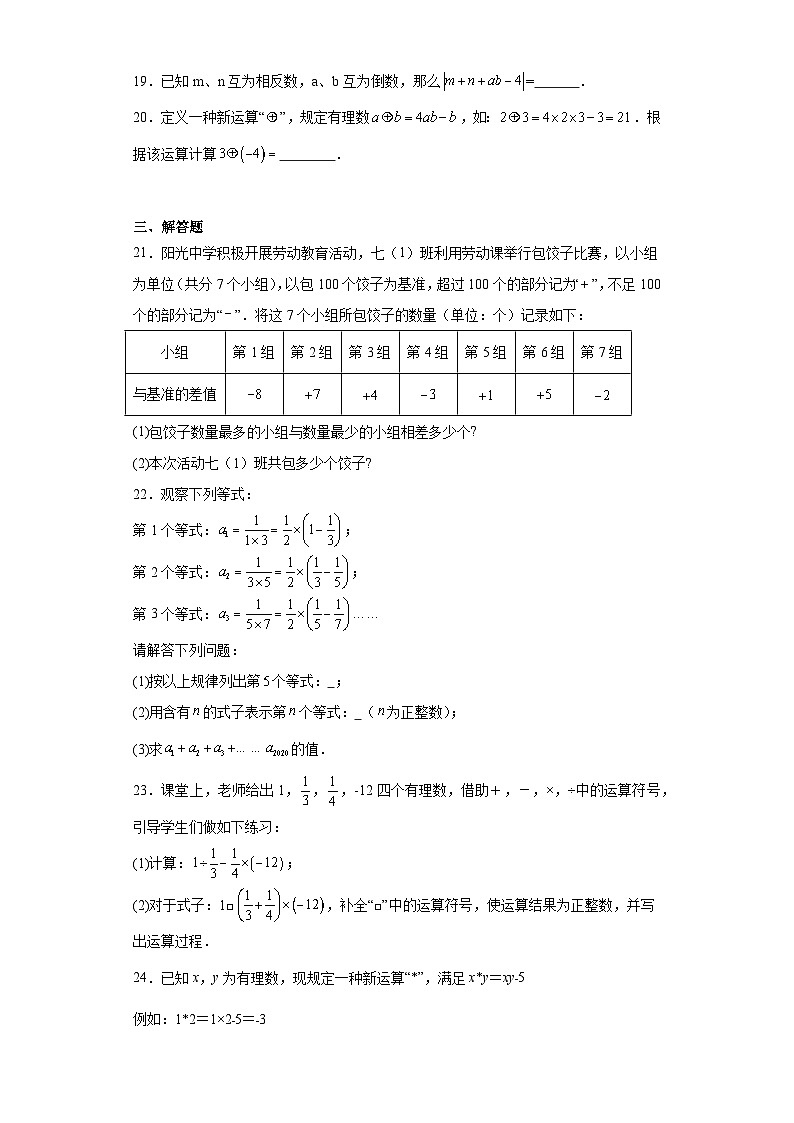 1.4有理数的乘除法课堂巩固练-人教版数学七年级上册第3页