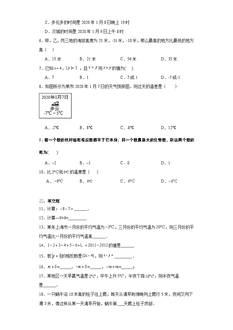 1.3有理数的加减法课堂巩固练-人教版数学七年级上册第2页
