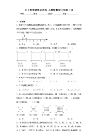 初中数学人教版七年级上册2.1 整式练习题