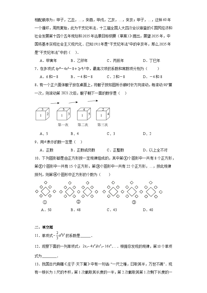 2.1整式课堂巩固练-人教版数学七年级上册第2页