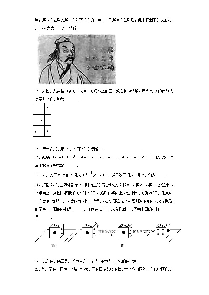 2.1整式课堂巩固练-人教版数学七年级上册第3页