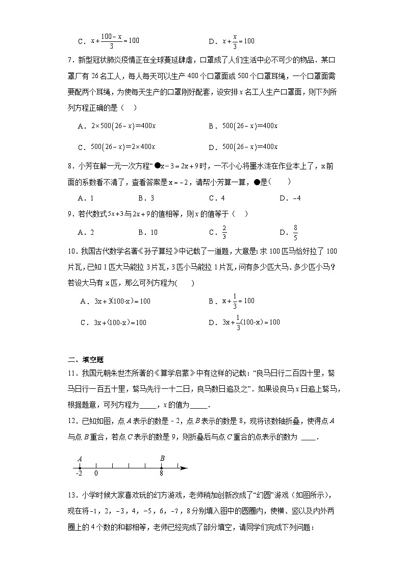 3.4实际问题与一元一次方程课堂巩固练-人教版数学七年级上册02