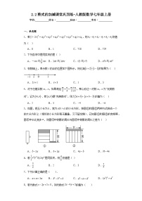 人教版七年级上册2.2 整式的加减测试题