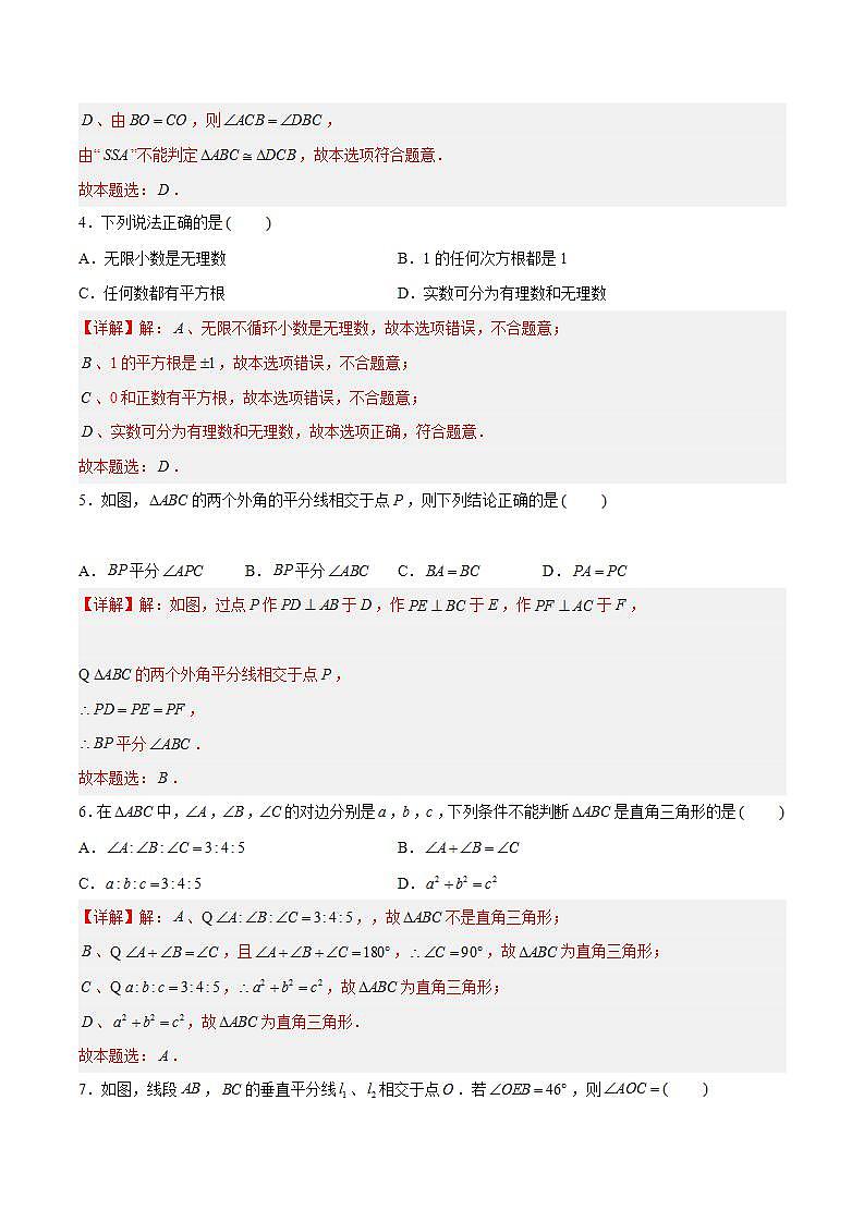 八年级数学上学期期中检测模拟卷（解析版）02