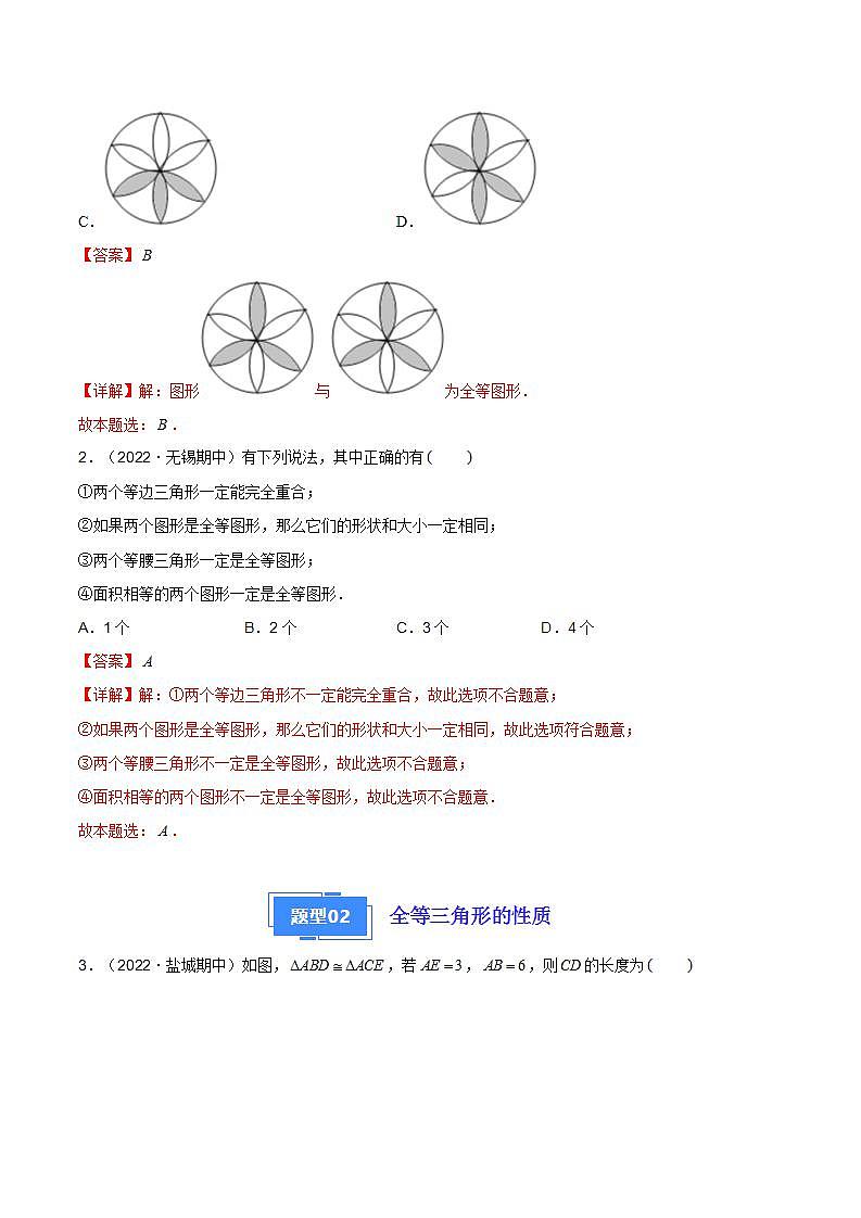【期中真题】（苏科版）2023-2024学年八年级数学上册 期中真题分类专题汇编  专题01 全等三角形的判定与性质、应用（五大题型）-试卷.zip02