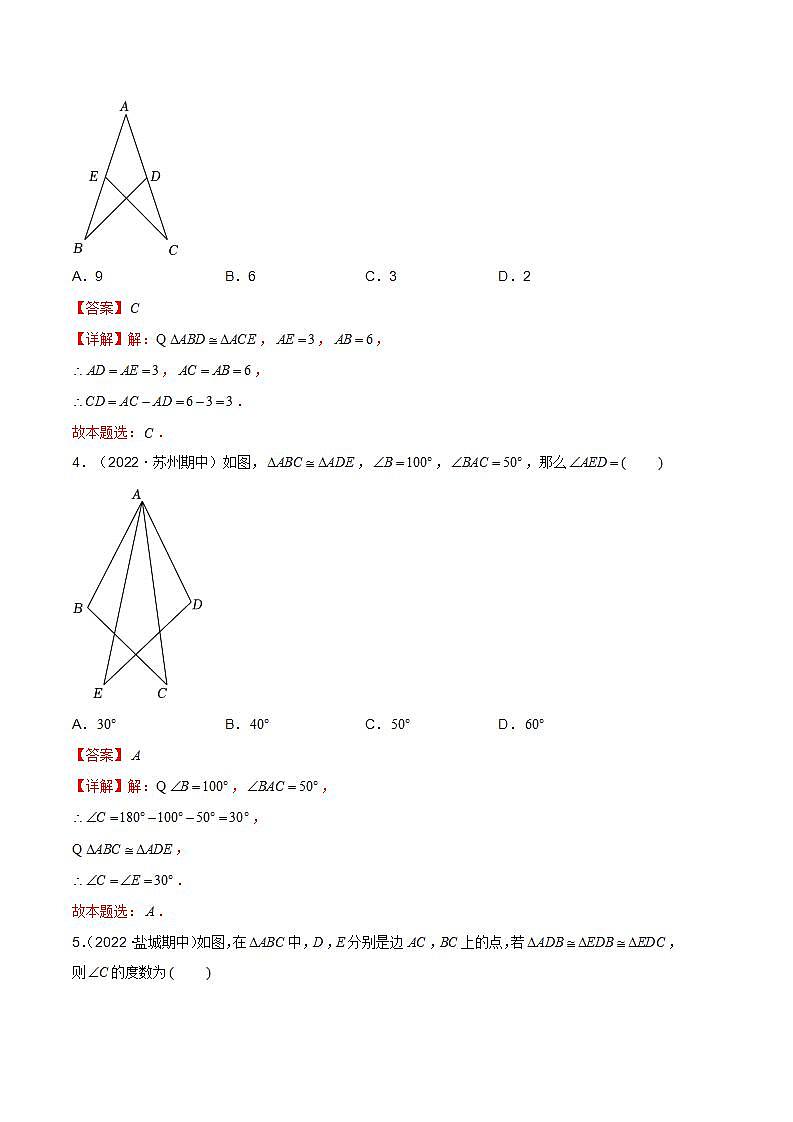 【期中真题】（苏科版）2023-2024学年八年级数学上册 期中真题分类专题汇编  专题01 全等三角形的判定与性质、应用（五大题型）-试卷.zip03
