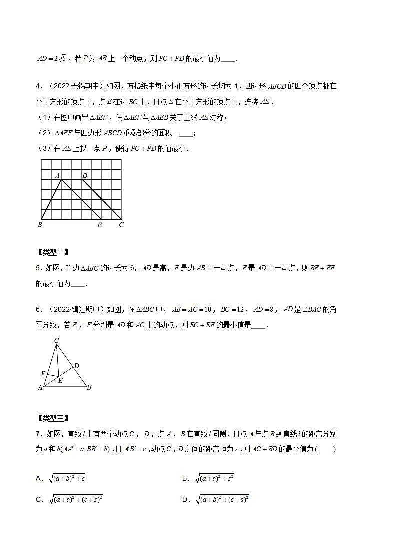 【期中真题】（苏科版）2023-2024学年八年级数学上册 期中真题分类专题汇编  专题05 最短路径问题、特殊三角形的存在性问题（二大题型，9类型）-试卷.1.zip02