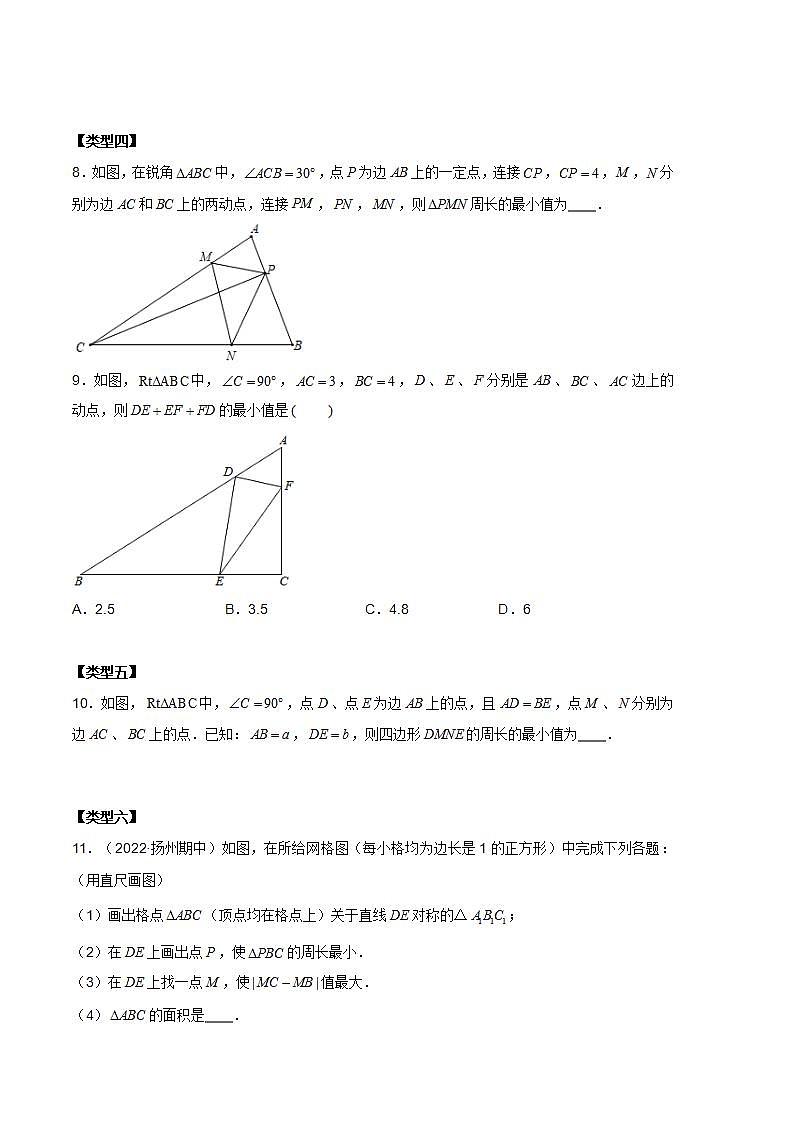 【期中真题】（苏科版）2023-2024学年八年级数学上册 期中真题分类专题汇编  专题05 最短路径问题、特殊三角形的存在性问题（二大题型，9类型）-试卷.1.zip03