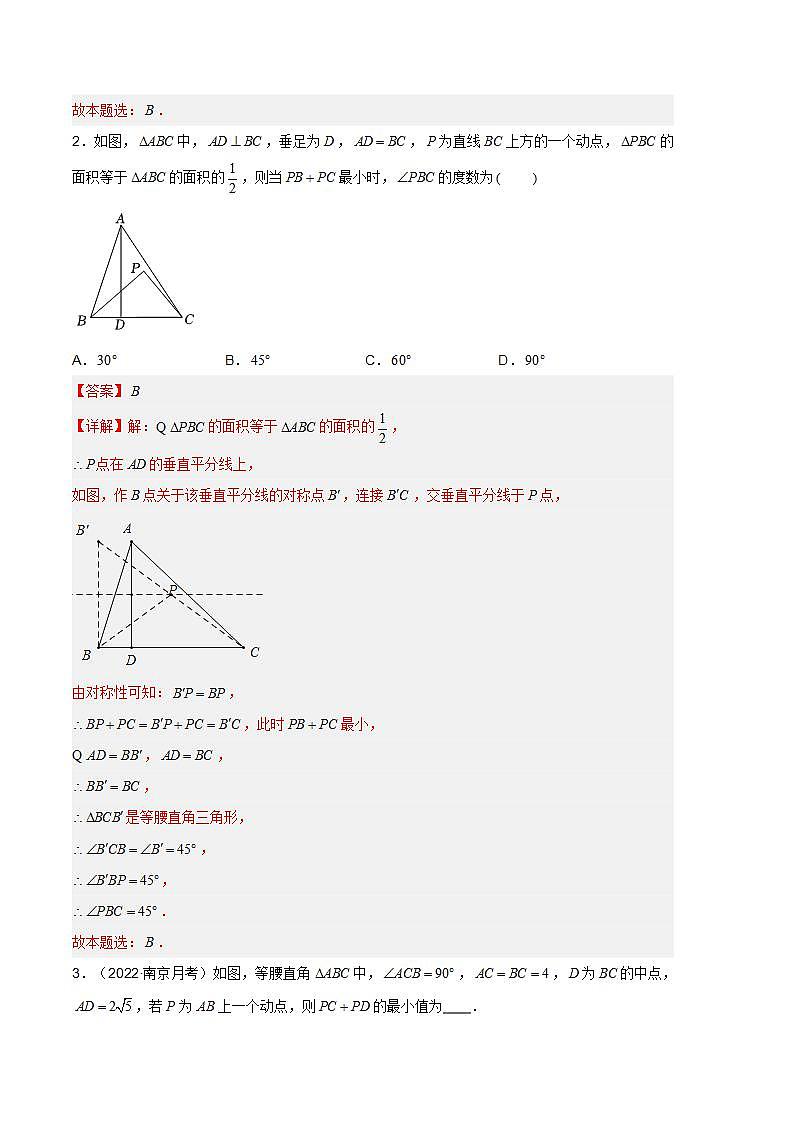 【期中真题】（苏科版）2023-2024学年八年级数学上册 期中真题分类专题汇编  专题05 最短路径问题、特殊三角形的存在性问题（二大题型，9类型）-试卷.1.zip02