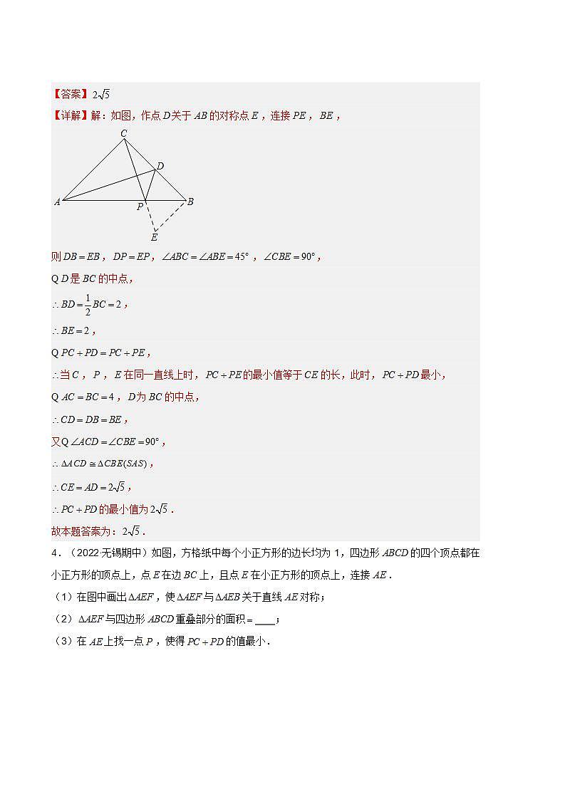 【期中真题】（苏科版）2023-2024学年八年级数学上册 期中真题分类专题汇编  专题05 最短路径问题、特殊三角形的存在性问题（二大题型，9类型）-试卷.1.zip03