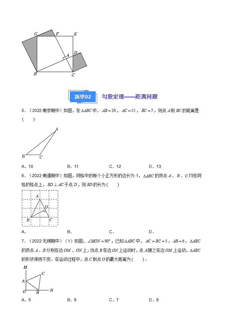 【期中真题】（苏科版）2023-2024学年八年级数学上册 期中真题分类专题汇编  专题06 勾股定理（原卷版）第3页