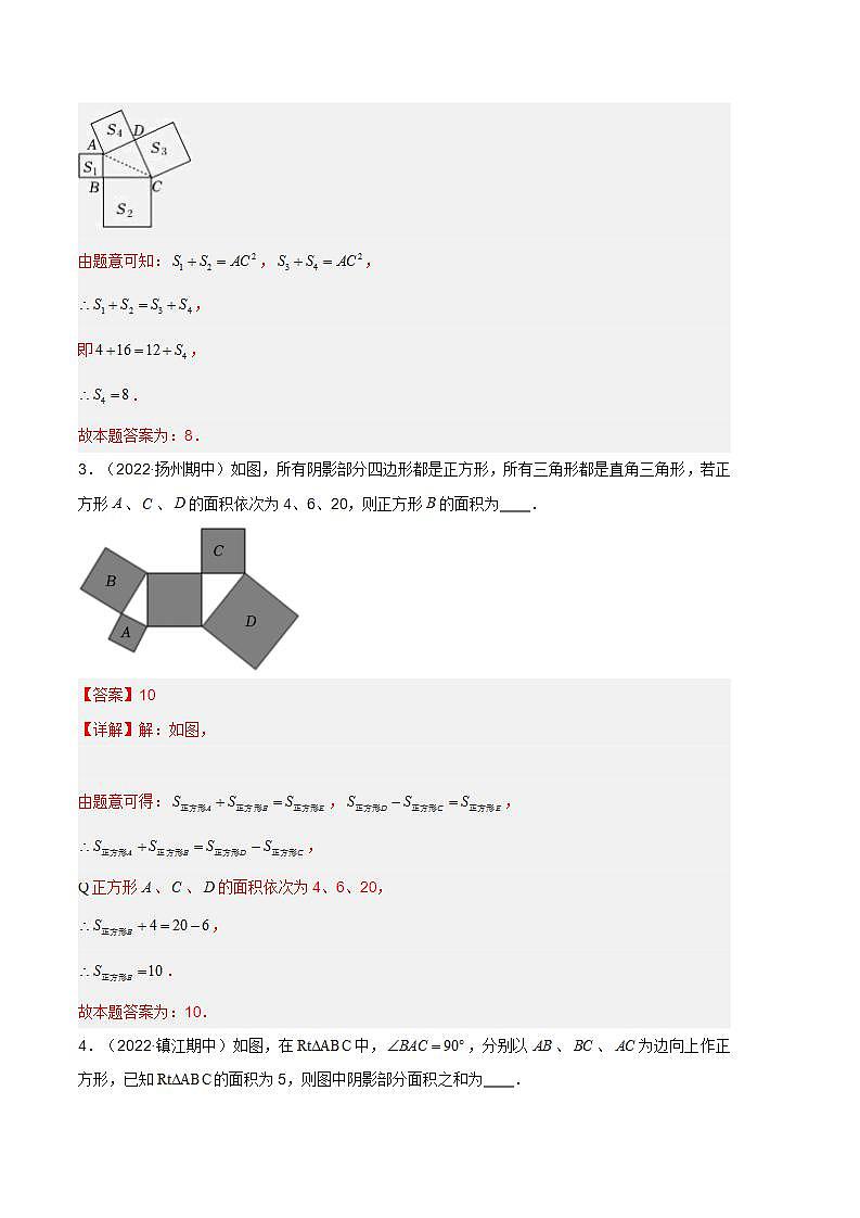 【期中真题】（苏科版）2023-2024学年八年级数学上册 期中真题分类专题汇编  专题06 勾股定理（解析版）第3页