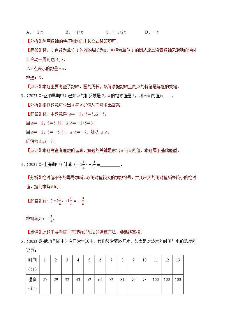 【期中真题】（苏科版）2023-2024学年七年级数学上学期期中真题分类专题汇编 专题03有理数的运算（7种题型）.zip02