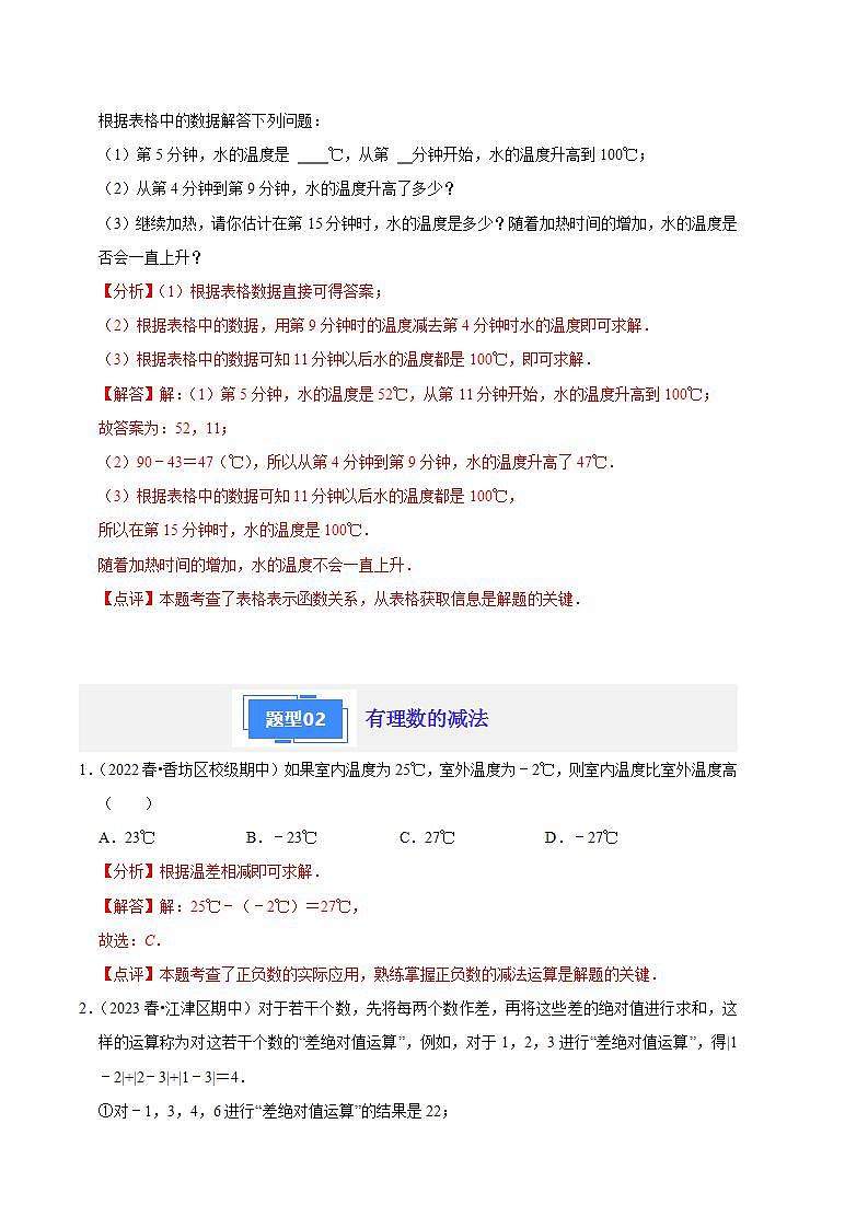 【期中真题】（苏科版）2023-2024学年七年级数学上学期期中真题分类专题汇编 专题03有理数的运算（7种题型）.zip03