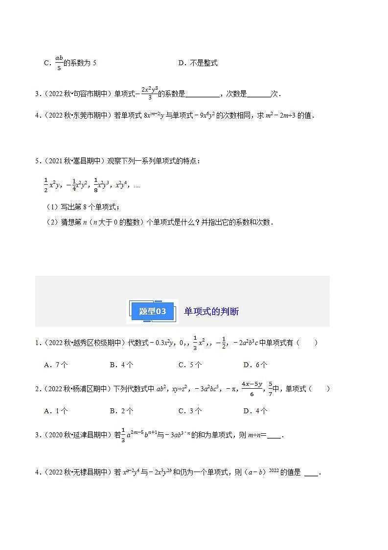 【期中真题】（苏科版）2023-2024学年七年级数学上学期期中真题分类专题汇编 专题04代数式（6种题型）.zip02