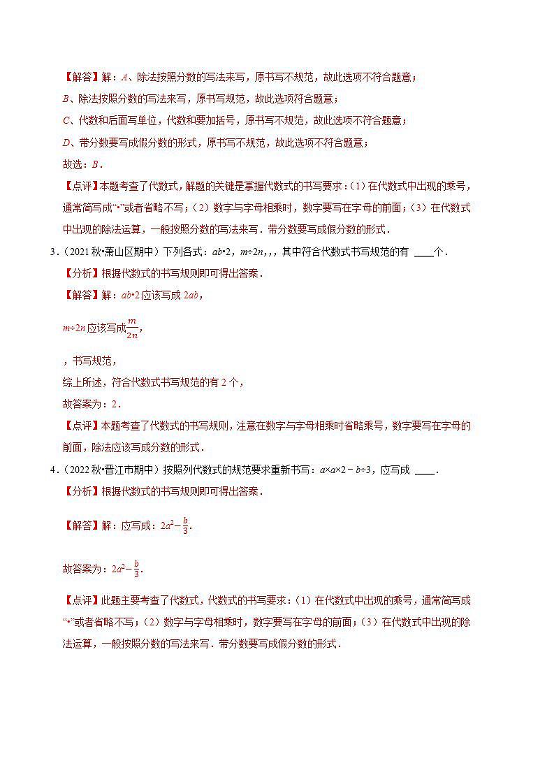 【期中真题】（苏科版）2023-2024学年七年级数学上学期期中真题分类专题汇编 专题04代数式（6种题型）.zip02