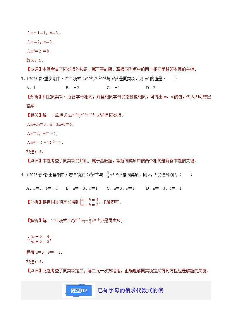 【期中真题】（苏科版）2023-2024学年七年级数学上学期期中真题分类专题汇编 专题05整式的运算（6种题型）.zip02