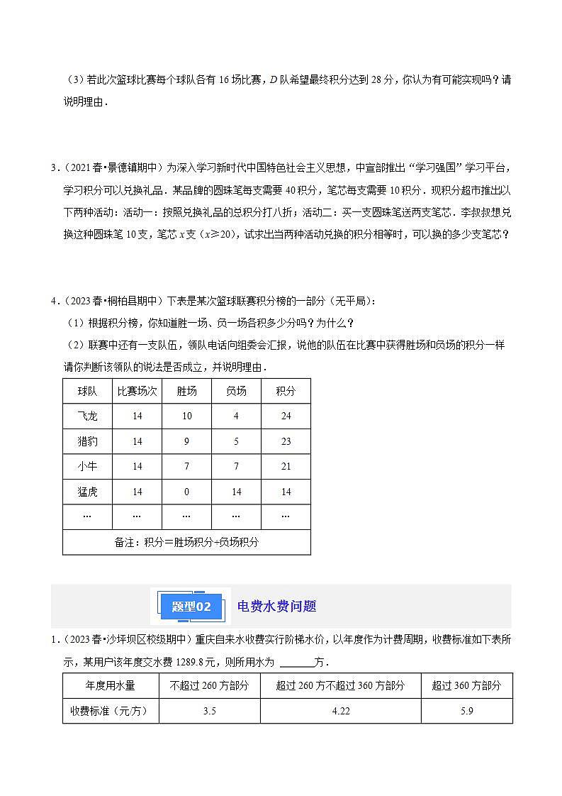 【期中真题】（苏科版）2023-2024学年七年级数学上学期期中真题分类专题汇编 专题07一元一次方程解决问题（7种题型）.zip02