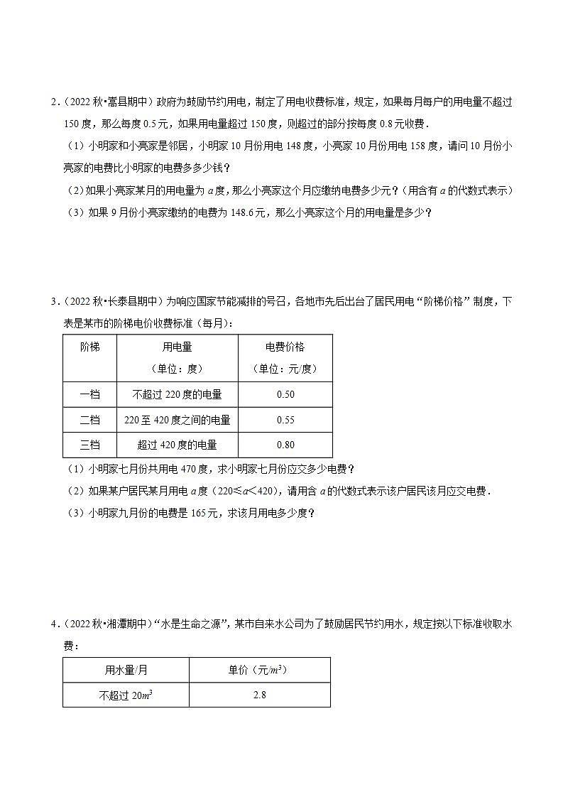 【期中真题】（苏科版）2023-2024学年七年级数学上学期期中真题分类专题汇编 专题07一元一次方程解决问题（7种题型）.zip03