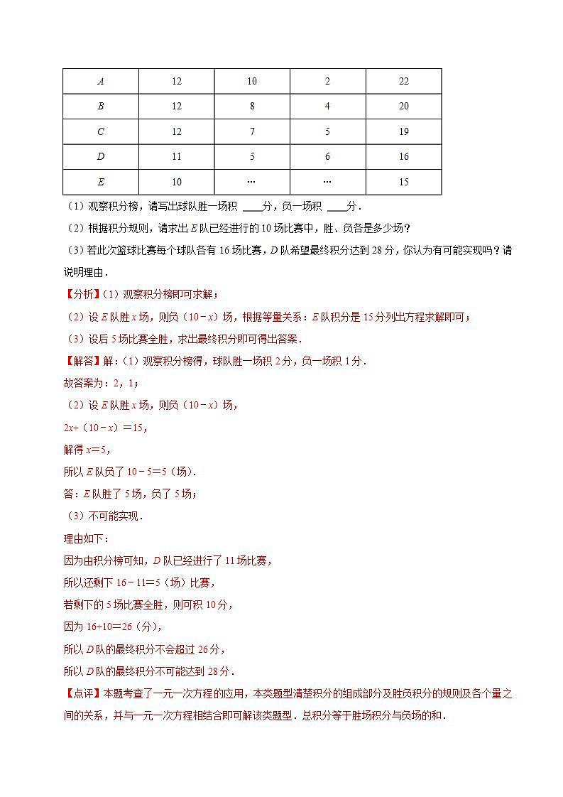 【期中真题】（苏科版）2023-2024学年七年级数学上学期期中真题分类专题汇编 专题07一元一次方程解决问题（7种题型）.zip02