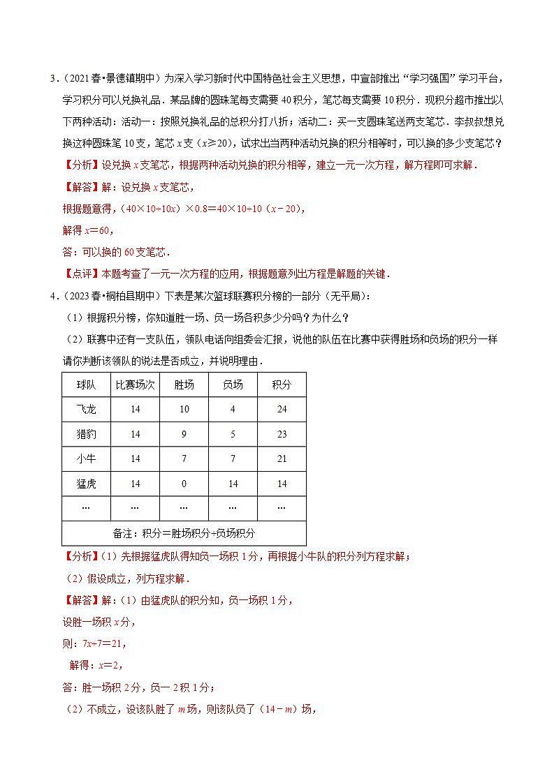 【期中真题】（苏科版）2023-2024学年七年级数学上学期期中真题分类专题汇编 专题07一元一次方程解决问题（7种题型）.zip03