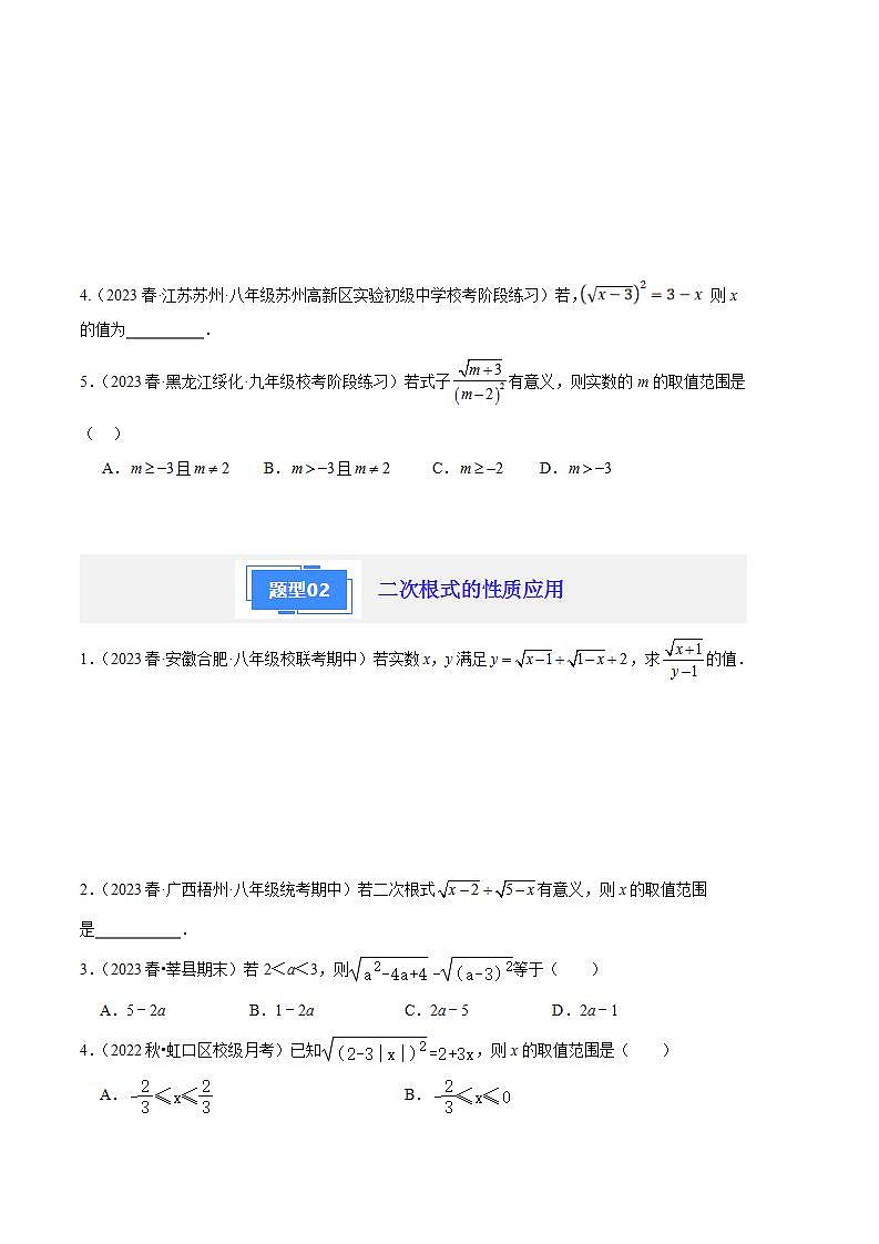 【期中真题】2023-2024学年八年级数学上册 期中真题分类专题汇编 专题03二次根式的计算与应用 （原卷版）第2页
