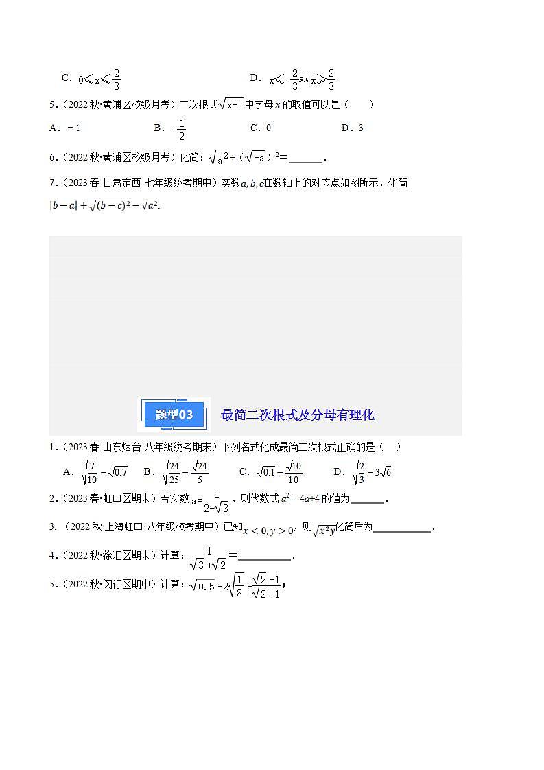 【期中真题】2023-2024学年八年级数学上册 期中真题分类专题汇编 专题03二次根式的计算与应用 （原卷版）第3页