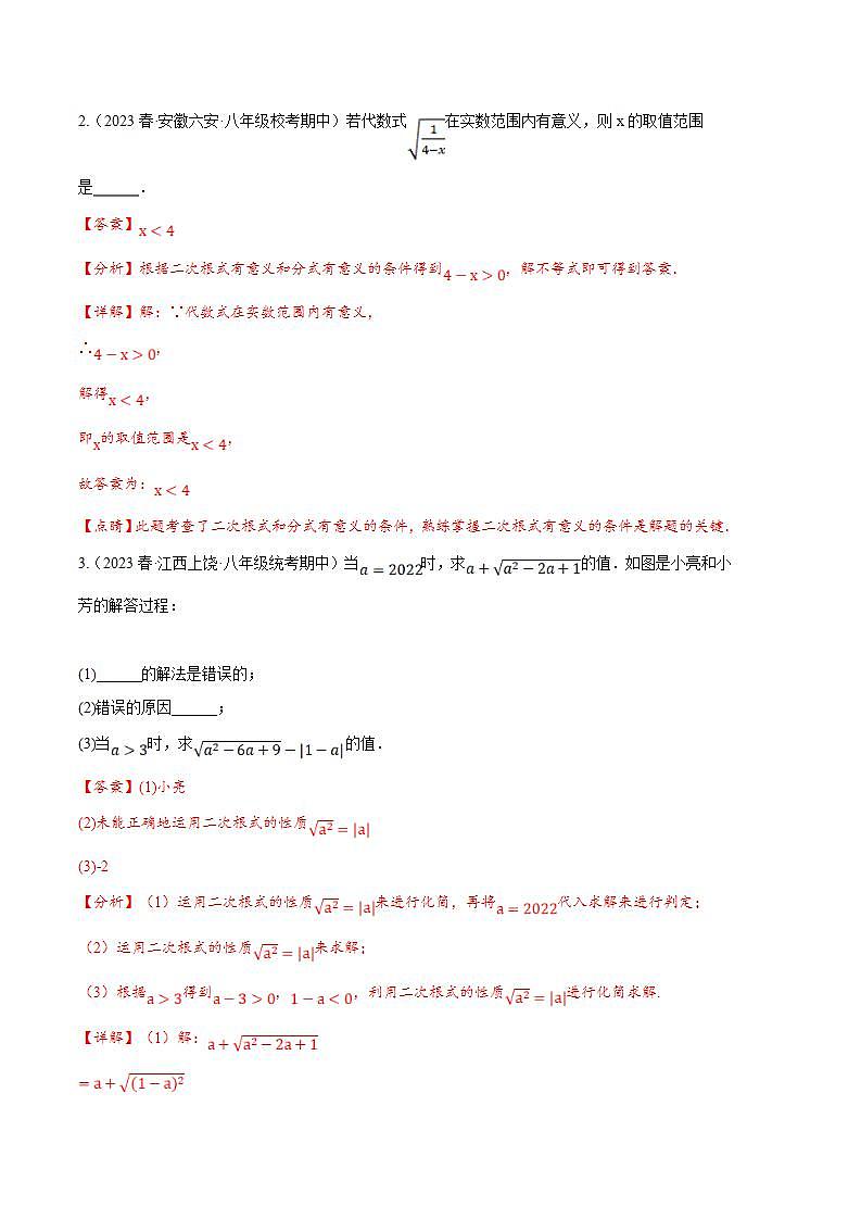 【期中真题】2023-2024学年八年级数学上册 期中真题分类专题汇编 专题03二次根式的计算与应用 （解析版）第2页