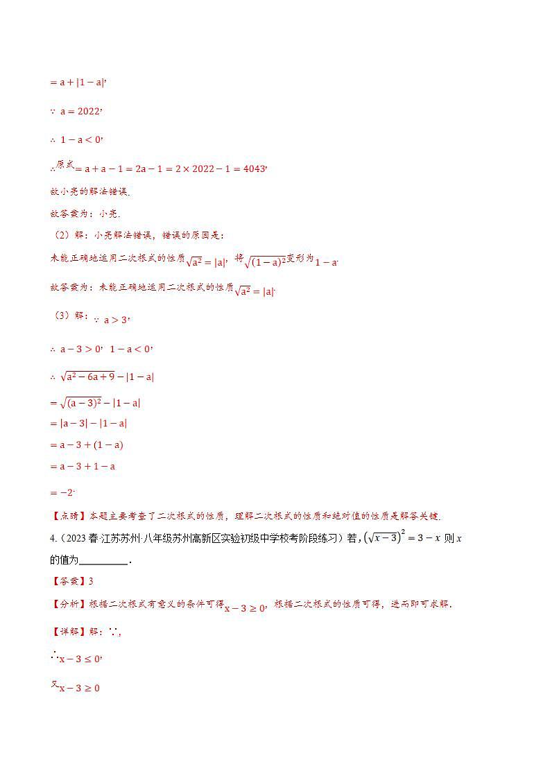 【期中真题】2023-2024学年八年级数学上册 期中真题分类专题汇编 专题03二次根式的计算与应用 （解析版）第3页