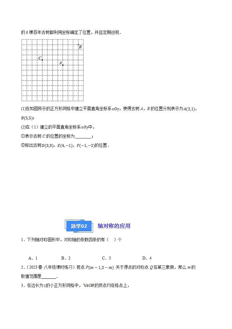 【期中真题】2023-2024学年八年级数学上册 期中真题分类专题汇编 专题05轴对称与坐标变换的应用-（原卷版）第3页
