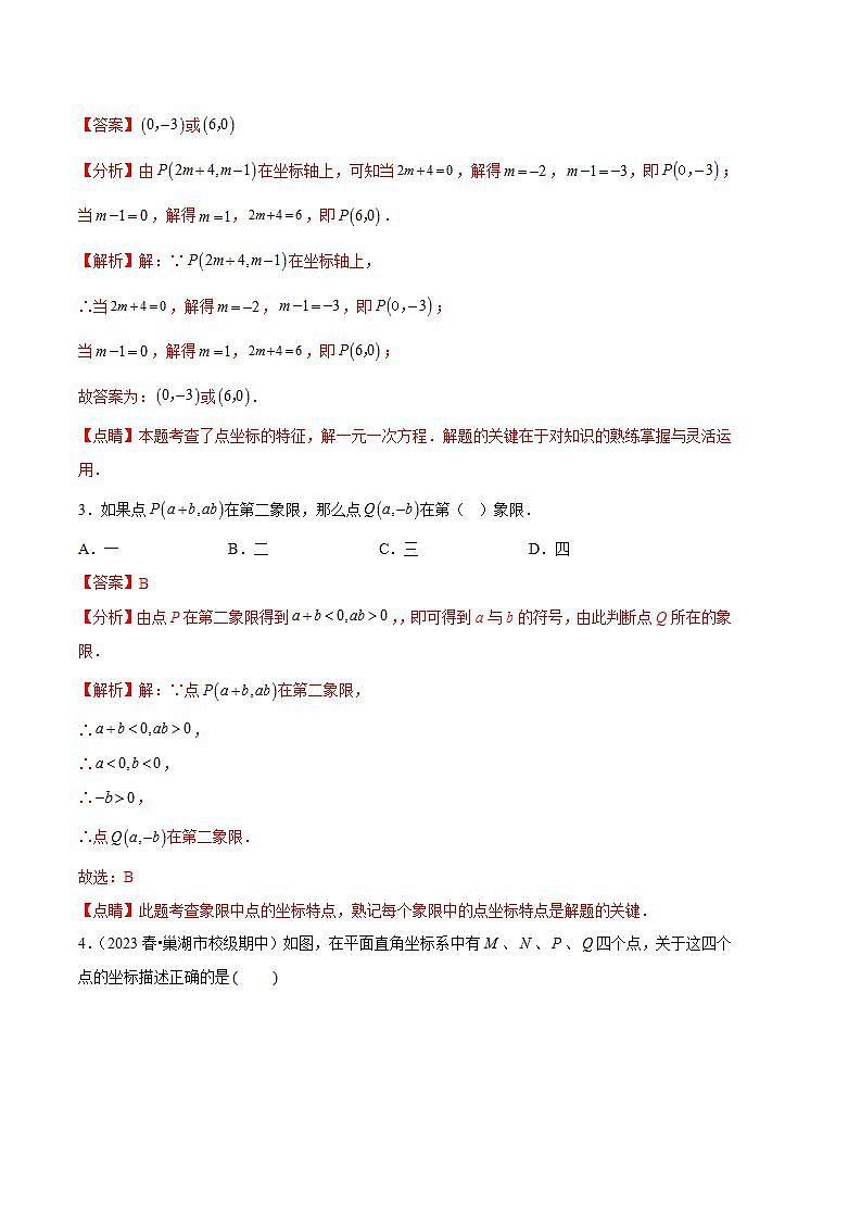 【期中真题】2023-2024学年八年级数学上册 期中真题分类专题汇编 专题05轴对称与坐标变换的应用-（解析版）第2页