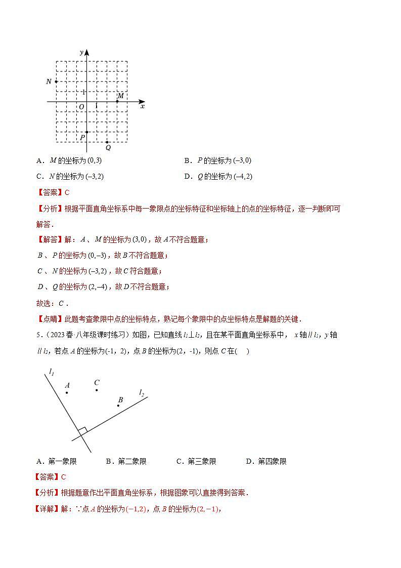 【期中真题】2023-2024学年八年级数学上册 期中真题分类专题汇编 专题05轴对称与坐标变换的应用-（解析版）第3页