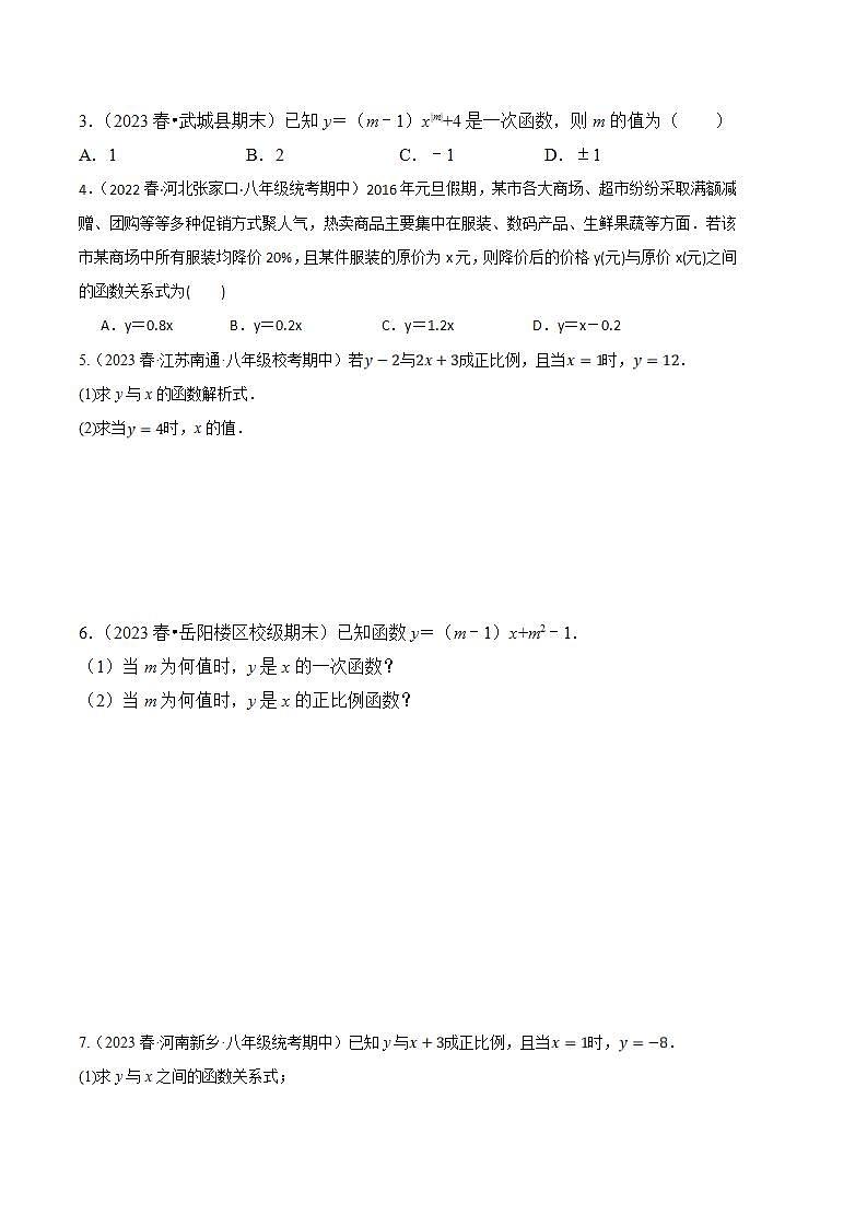 【期中真题】2023-2024学年八年级数学上册 期中真题分类专题汇编 专题06一次函数的图象与应用（原卷版）第2页