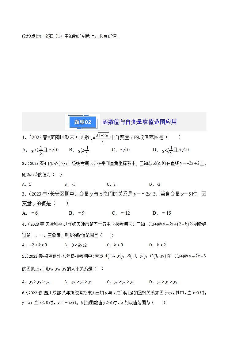 【期中真题】2023-2024学年八年级数学上册 期中真题分类专题汇编 专题06一次函数的图象与应用（原卷版）第3页