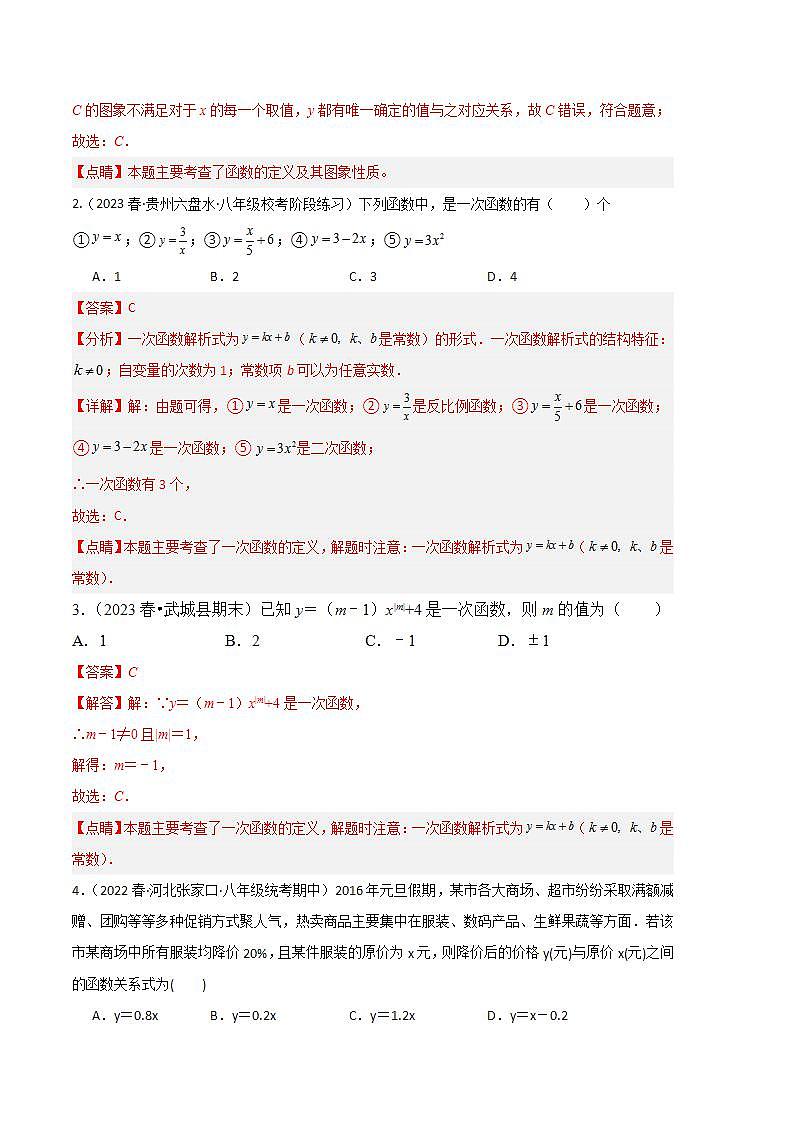 【期中真题】2023-2024学年八年级数学上册 期中真题分类专题汇编 专题06一次函数的图象与应用（解析版）第2页