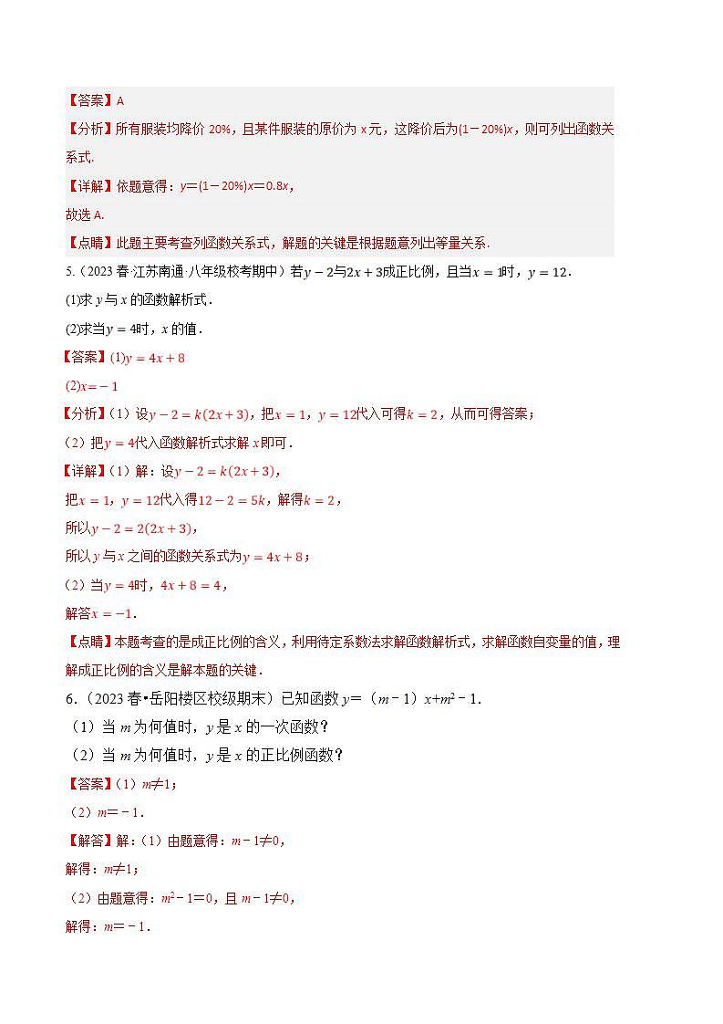 【期中真题】2023-2024学年八年级数学上册 期中真题分类专题汇编 专题06一次函数的图象与应用（解析版）第3页