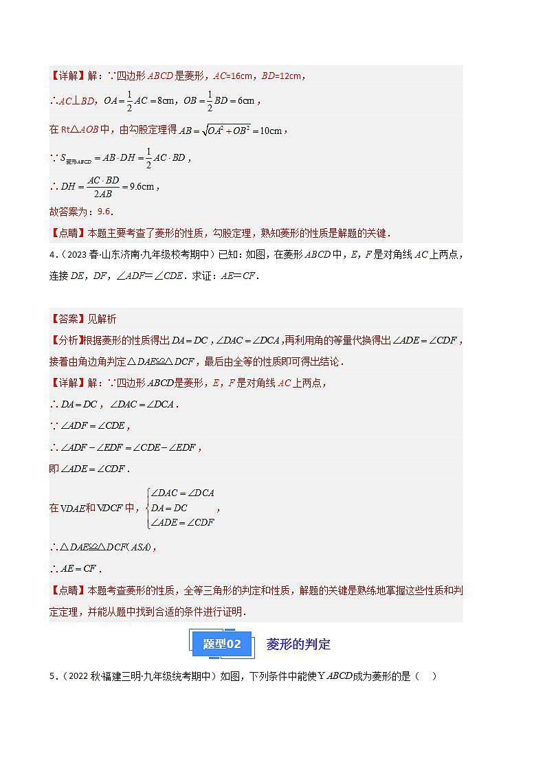 【期中真题】2023-2024学年九年级数学上册 期中真题分类专题汇编 专题01 特殊四边形的性质与判定（十大题型）.zip03