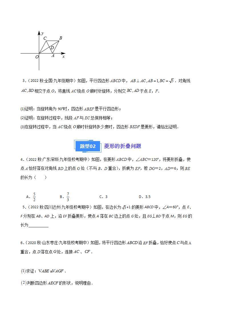 【期中真题】2023-2024学年九年级数学上册 期中真题分类专题汇编 专题02 特殊四边形的旋转、折叠、最值问题（九大题型）.zip02