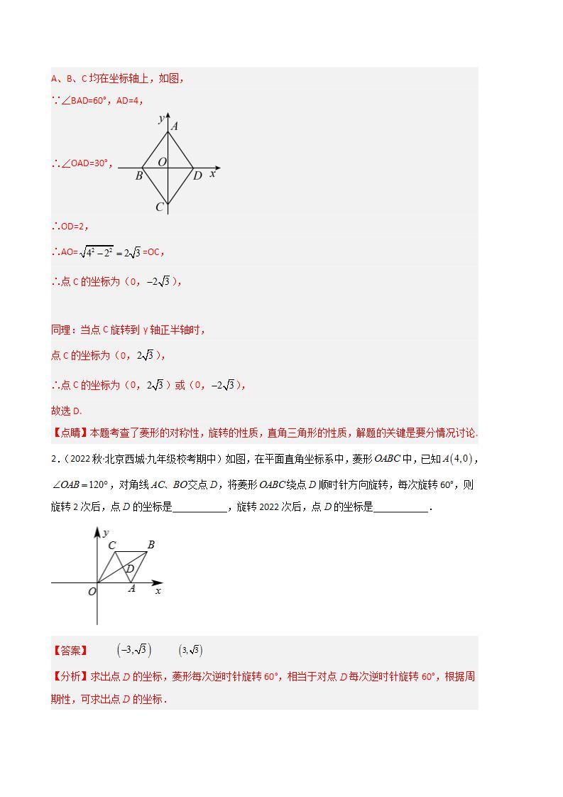 【期中真题】2023-2024学年九年级数学上册 期中真题分类专题汇编 专题02 特殊四边形的旋转、折叠、最值问题（九大题型）.zip02