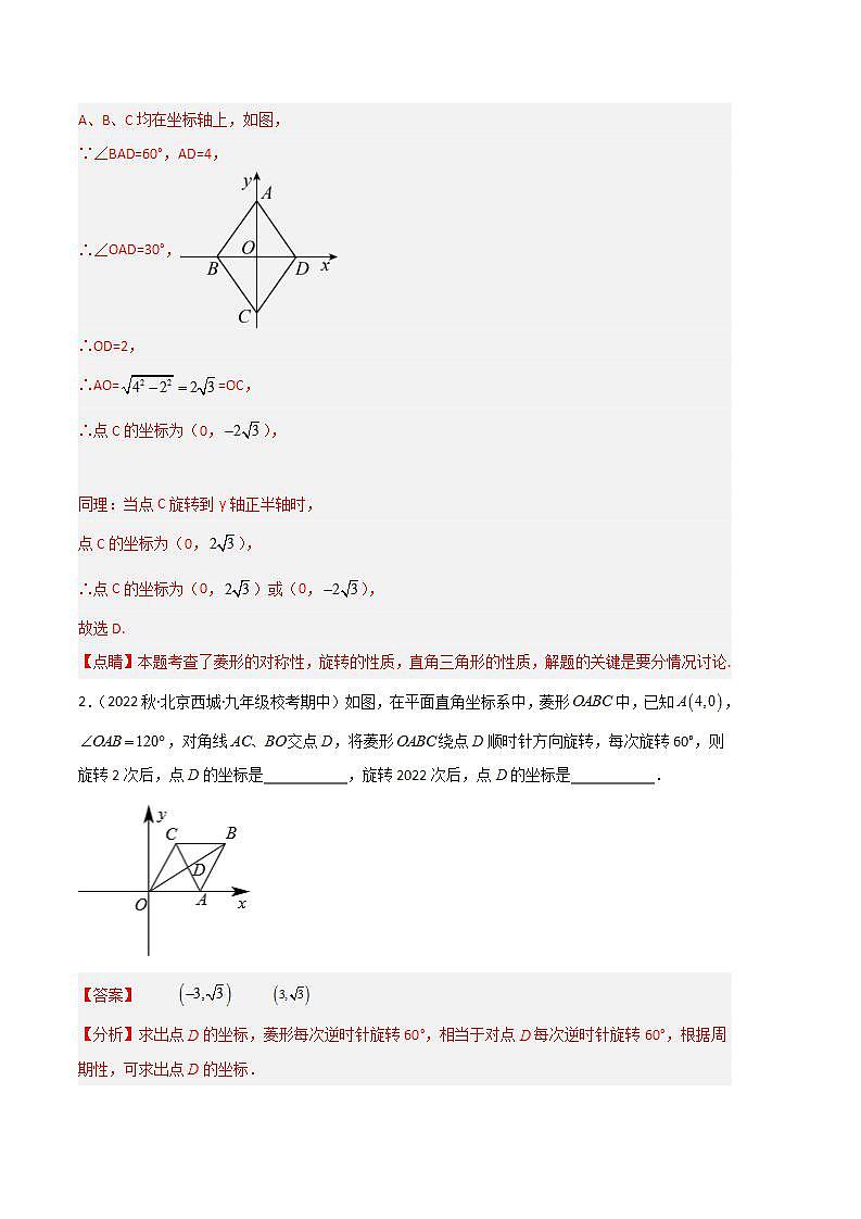 【期中真题】2023-2024学年九年级数学上册 期中真题分类专题汇编 专题02 特殊四边形的旋转、折叠、最值问题（九大题型）.zip02