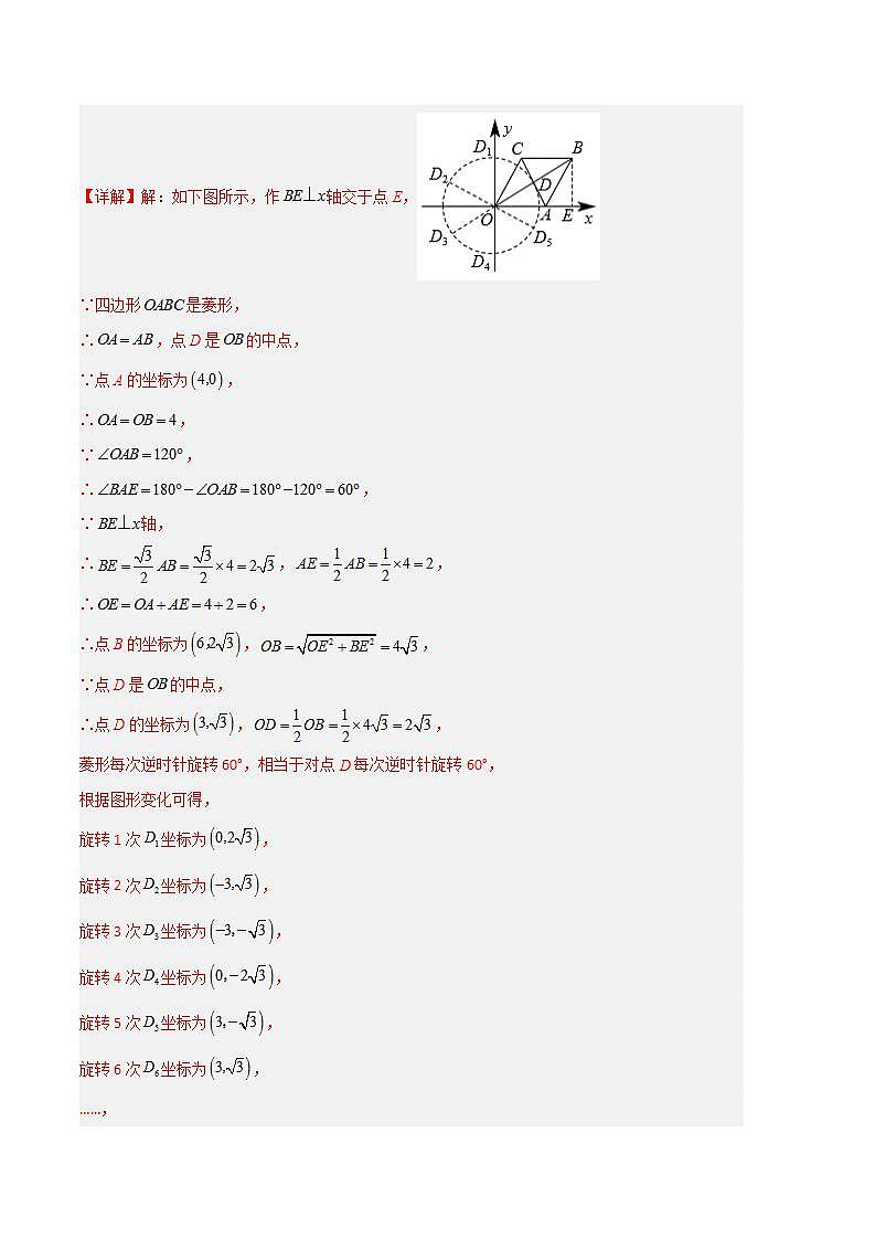 【期中真题】2023-2024学年九年级数学上册 期中真题分类专题汇编 专题02 特殊四边形的旋转、折叠、最值问题（九大题型）.zip03