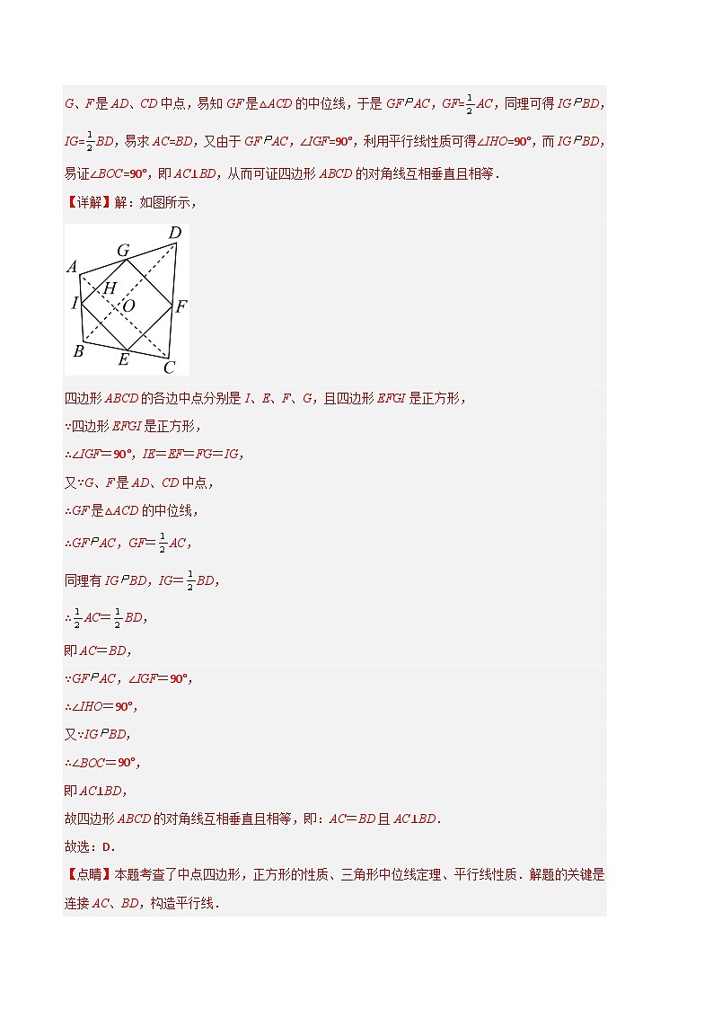 【期中真题】2023-2024学年九年级数学上册 期中真题分类专题汇编 专题03 四边形中常见的几种模型（六大题型）.zip03