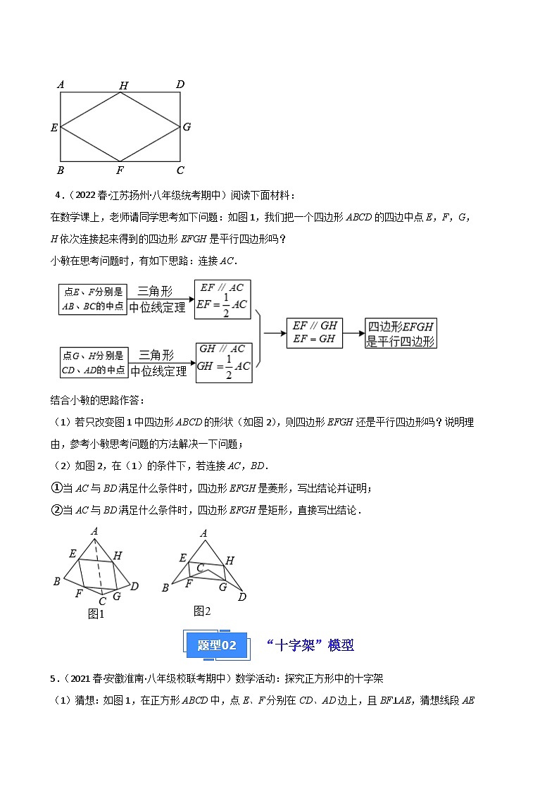 【期中真题】2023-2024学年九年级数学上册 期中真题分类专题汇编 专题03 四边形中常见的几种模型（六大题型）.zip02